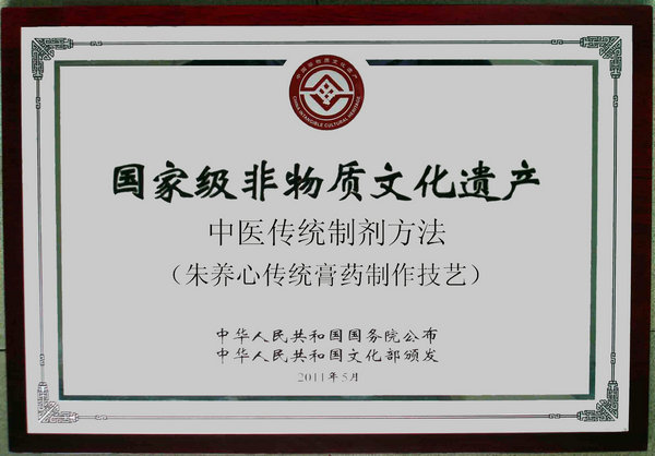 國(guó)家級(jí)非物質(zhì)文化遺產(chǎn)牌匾