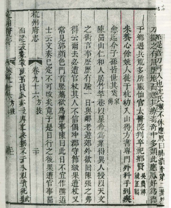 清乾隆《杭州府志》中對(duì)朱養(yǎng)心的記載
